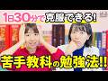 苦手科目を克服する勉強法！難関大合格の秘訣は「嫌いな1問」に眠っている