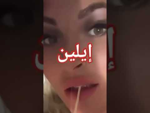 معنى اسم إيلين 