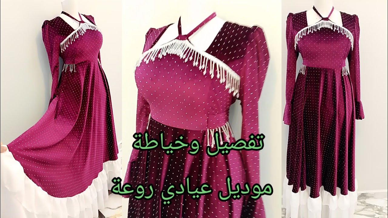 باسهل طريقة وخطوات بسيطة خيطي اروع موديل للعيد جديد 2026