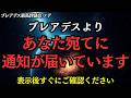 【緊急警告】魂の最終通知が届きました。無視をすると今後一切のサポートを受けられません！【プレアデス最高評議会】