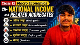 Class 12 Macro Economics | Final goods, Intermediate goods, Consumer goods, Capital goods, Services 