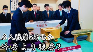 冷房よりも暖房？藤井聡太名人ー豊島将之九段、対局室検分＠北海道紋別市【第82期将棋名人戦・第5局】＝北野新太撮影