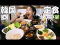 【韓国旅行】ポッサム付いて1000円！1人でも食べられる最高の韓国定食｜ソウルグルメ