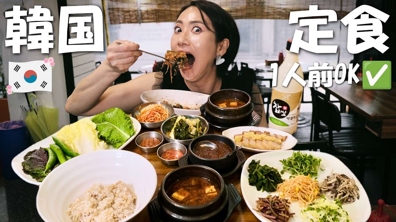 【韓国旅行】ポッサム付いて1000円！1人でも食べられる最高の韓国定食｜ソウルグルメ