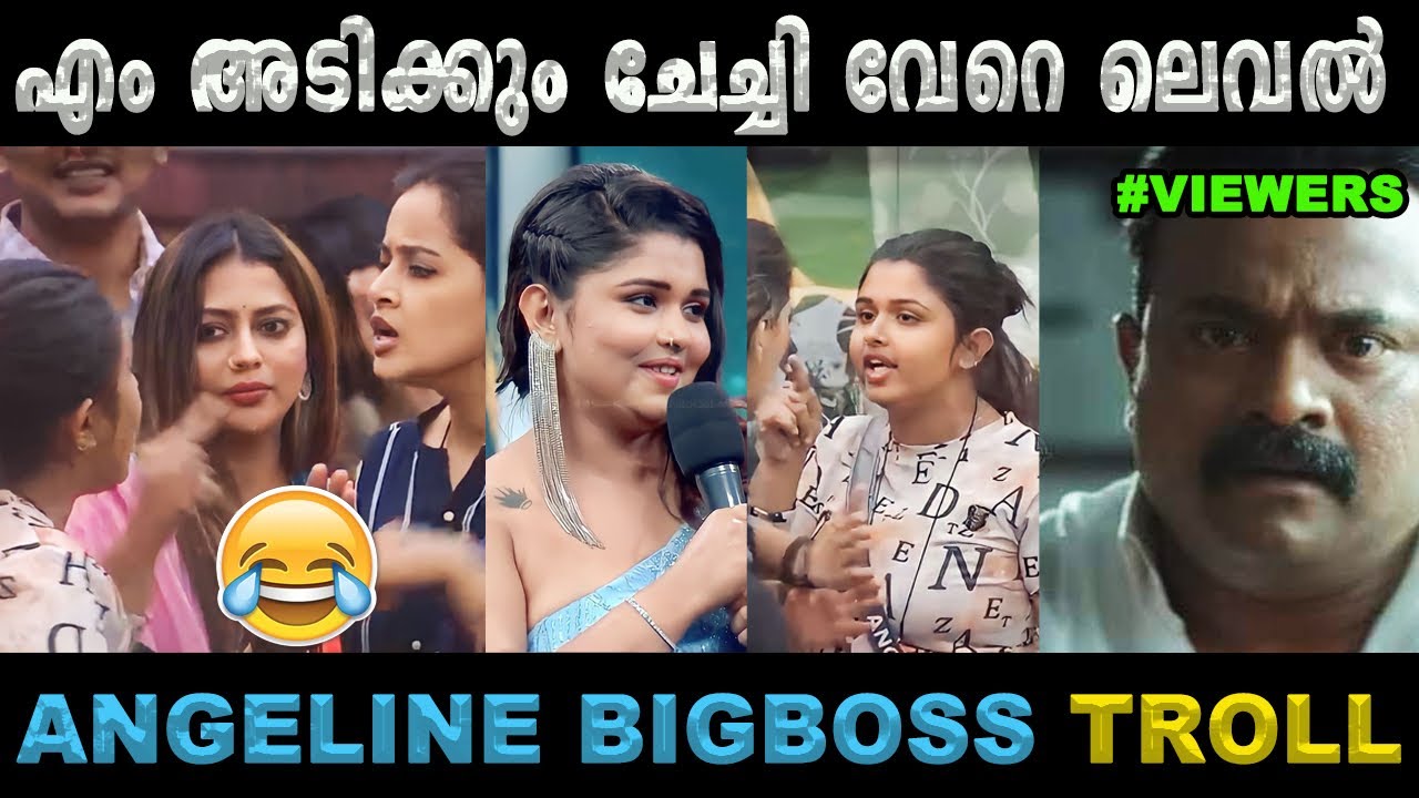 ചേച്ചി അടി തൊടങ്ങി! | Troll Video |Angelina maria | Big Boss | Biriyani Trolls