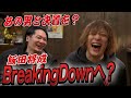 飯田さんと次のブレイキングダウンについて話してみたら大喧嘩してた