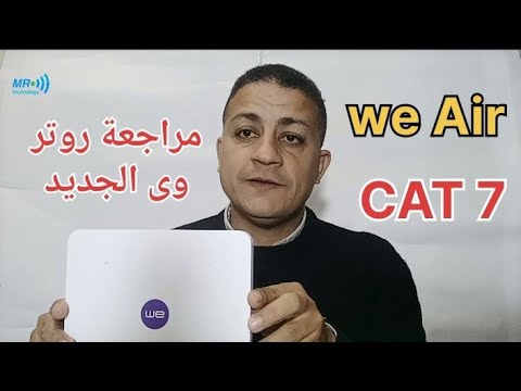 مراجعة روتر وى اير الجديد الكات 7 وميزه فى مكان سرى والفرق بينه وبين كات 4 و 6     7
