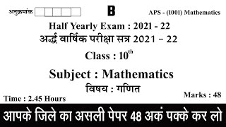 Class 10th Maths Half Yearly Paper 202122  Rajasthan Board Up Board Mp Board