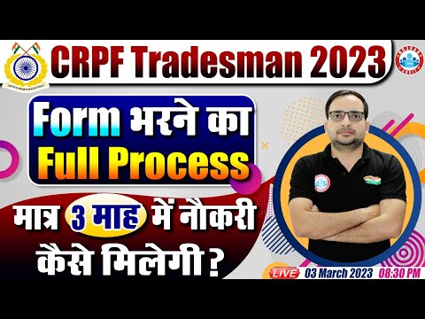 CRPF Tradesman Vacancy 2023, CRPF Driver, CRPF Tradesman Online Form Filling Process By Ankit Sir