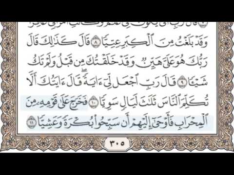 القرآن الكريم سماع وقراءة بالأجزاء ج 16 الشيخ محمد صديق المنشاوي 