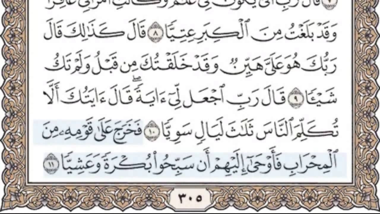 القرآن الكريم سماع وقراءة بالأجزاء ج/ 16 الشيخ محمد صديق المنشاوي