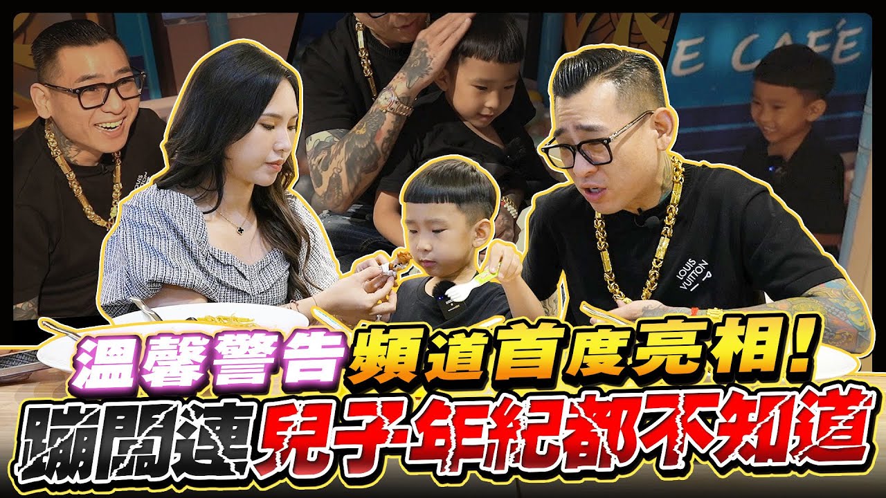 慈父還是鬼父？小蹦闆頻道首次登場！家庭最真實的親子互動！ #微笑咖啡