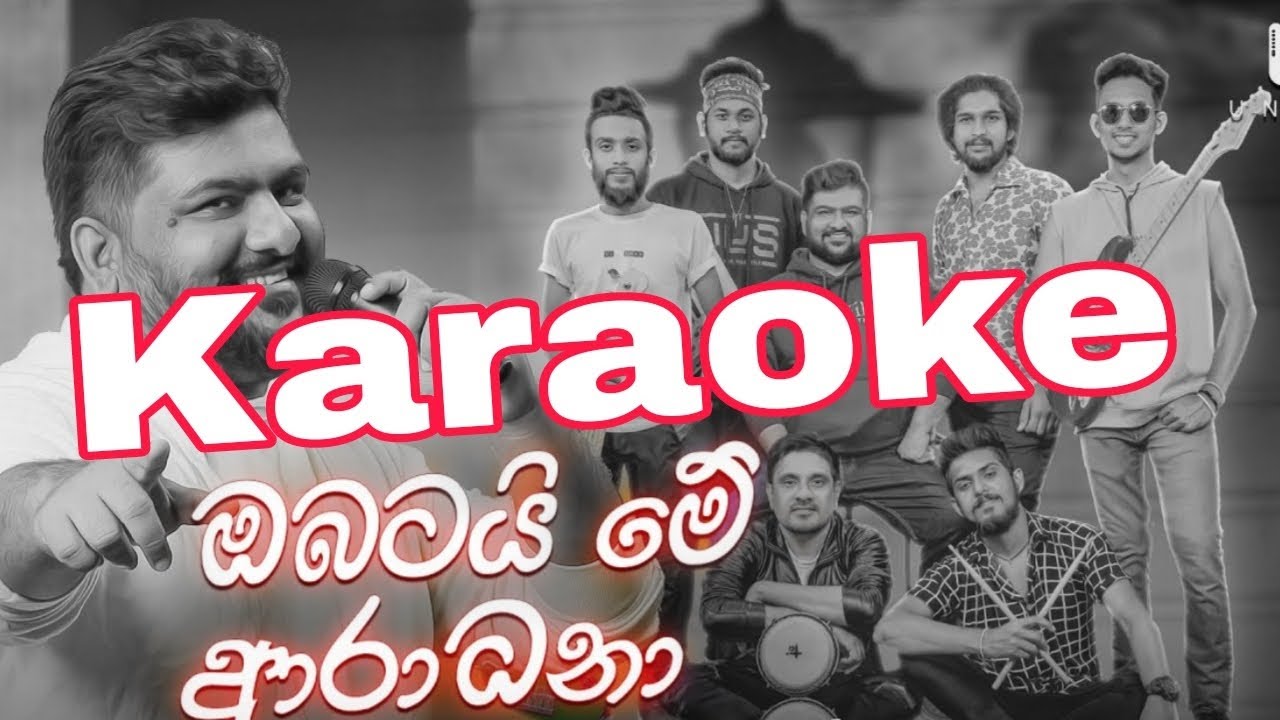 obatai me aradana | karaoke |without voice and lyrics| ඔබටයි මේ ආරාධනා#sinhala_karaoke