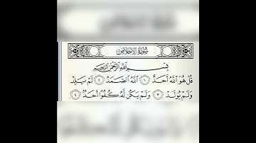 سورة الإخلاص | هيثم الدخين