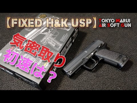 Tokyo Marui Electric Handgun [H&K USP (Part 9)] Easy airtightness
