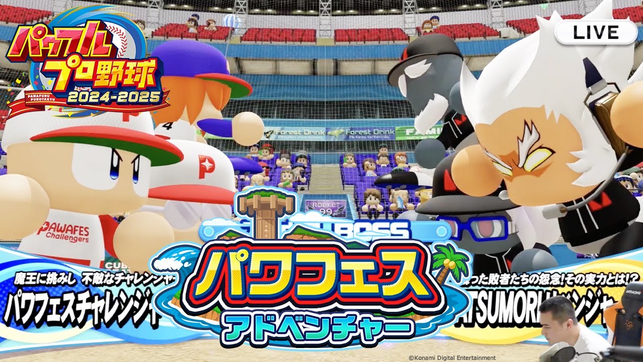 加藤純一のパワフルプロ野球2024-2025 パワフェス編 ダイジェスト【2024/07/23】