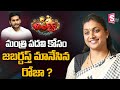 MLA Roja to quit Jabardasth show?