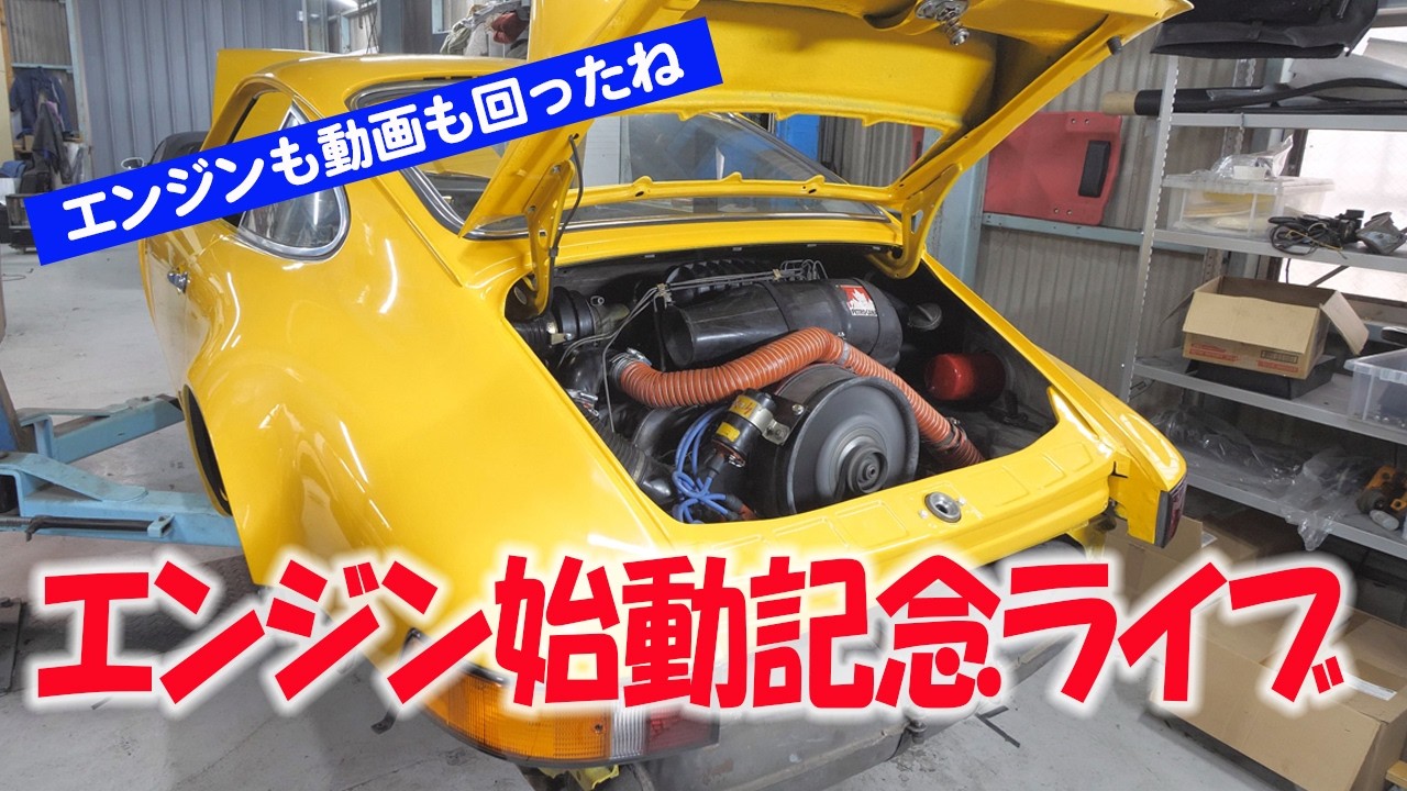 911のエンジンがかかったぁ【まーさんライブ】