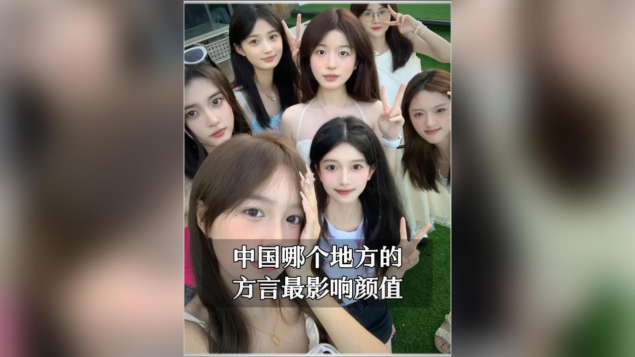 中國哪個地方的方言最影響顏值#方言