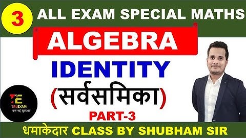 03 ALGEBRA SPECIAL 03 IDENTITY (सर्वसमिका) MATHS CLASS  BY SHUBHAM SIR TRUEXAM ACADEMY