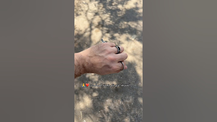 أنا اتجوزت 😂 الحمدلله الذي بنعمته تتم الصالحات 🙏❤️