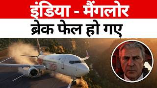 Mangalore Air Disaster: कैसे एक 'Safe' लैंडिंग बनी तबाही?