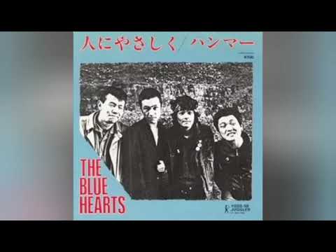 THE BLUE HEARTS 人にやさしく - YouTube