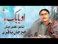 O Babok Ah Mani KHAIR JAN BAQRI Vol 16 DARPSH Balochi New HD Song