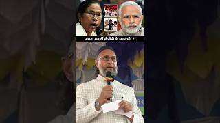 Asaduddin Owaisi Best Reply To Mamata Banerjee 🔥💯