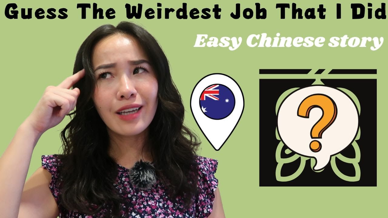 Easy Chinese story: my weirdest job in Australia | Comprehensible input | Low intermediate
