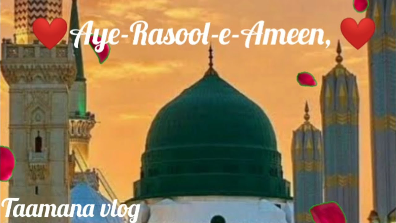 Aye Rasool -e-Ameen l Heart Touching l Beautiful Naat l Taamana vlog ...