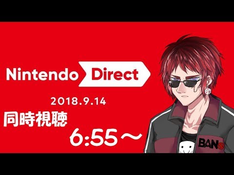 おはクズっ・・・・！　ニンテンドーダイレクト同時視聴
