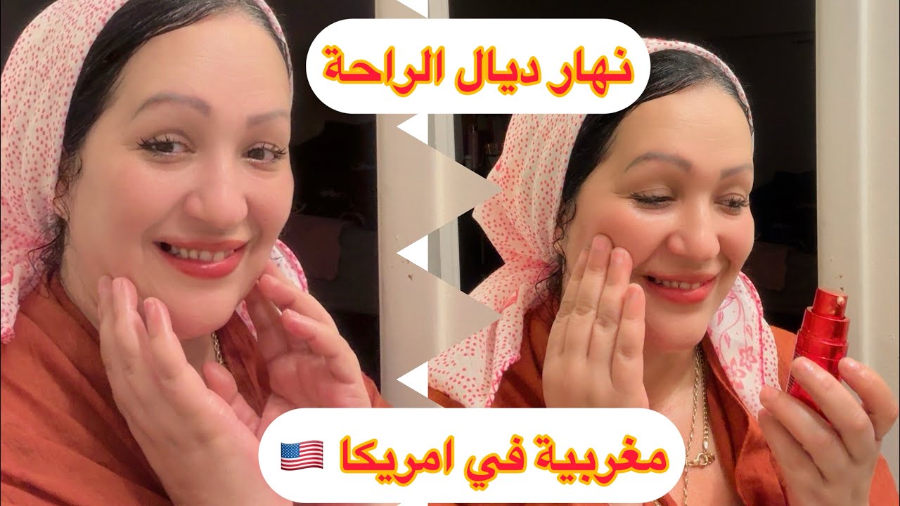 نهار ديال الراحة والجمال ❤️طلبت أكل من محل تركي ❤️دلعت راسي🇺🇸