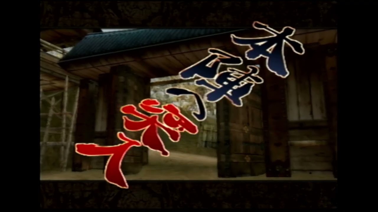 「戦国BASARA」をプレイしてみます。 3