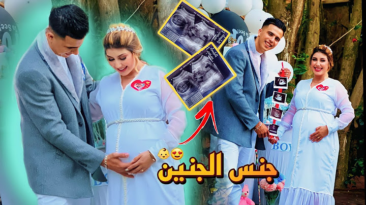 أخيراً حفلة جنس الجنين👼🏼 أخطر ردة الفعل😹😻