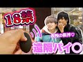 【工口】男2人が遠隔ロー◯ー着けて都内デートしてみた!!!【後編】【BL】