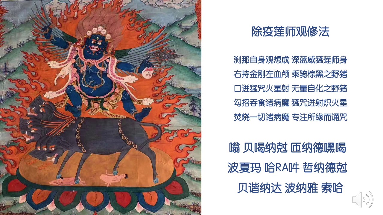 忿怒莲师心咒 上师念诵111遍 Youtube