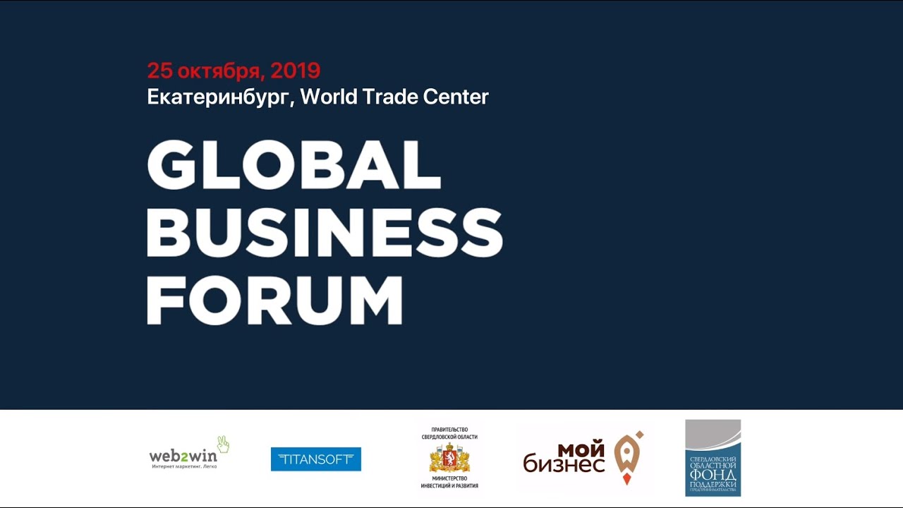 Global Business Forum: отчетное видео