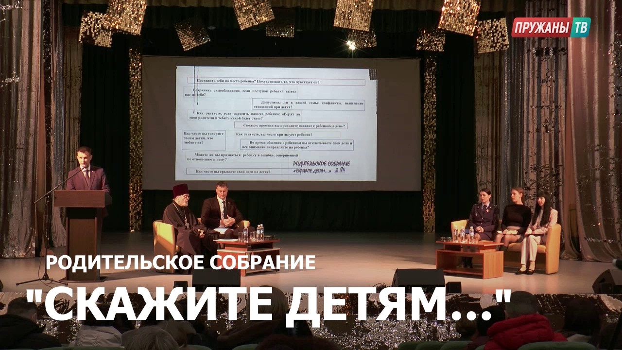 ГОРОДСКОЕ РОДИТЕЛЬСКОЕ СОБРАНИЕ 