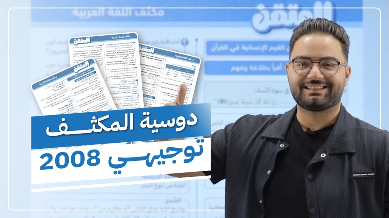 بـ 41 صفحة  ، بتختم الفصل الأول بشكل كامل | توجيهي 2008✨