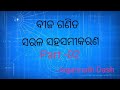 02 || ସରଳ ସହସମୀକରଣ || ଦଶମ ଶ୍ରେଣୀ ବୀଜଗଣିତ || Class -10 Algebra || Jagannath Dash || Physics World ||