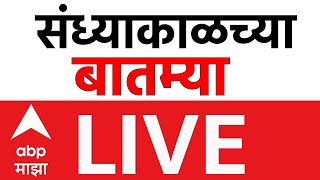 Afternoon News Update LIVE | Maharashtra Assembly Session | Local Body Election | ABP Majha LIVE
