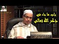 باب ما جاء في ذكر الله تعالى الدكتور مبروك زيد الخير 