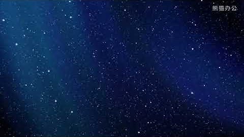 唯美星空动态视频