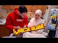 عصومي بالمطبخ مع ماما 