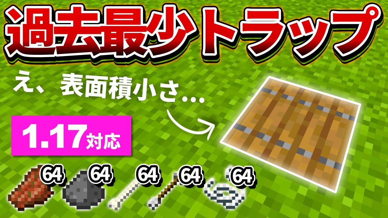 1 17対応 マイクラ統合版 過去最少 地下型mobトラップタワーの作り方 Pe Ps4 Switch Xbox Win10 Ver1 17 Minecraft Summary マイクラ動画