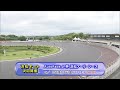 浜松オートレース中継 2023年5月14日 遠鉄グリーンカップGⅠ開場67周年記念ゴールデンレース 最終日