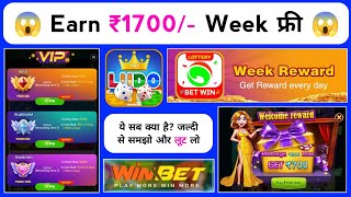 Earn 1700rs Per Week FREE || WinBet app || Week Reward || Halo Ludo || Welcome Reward || Betwin app screenshot 5