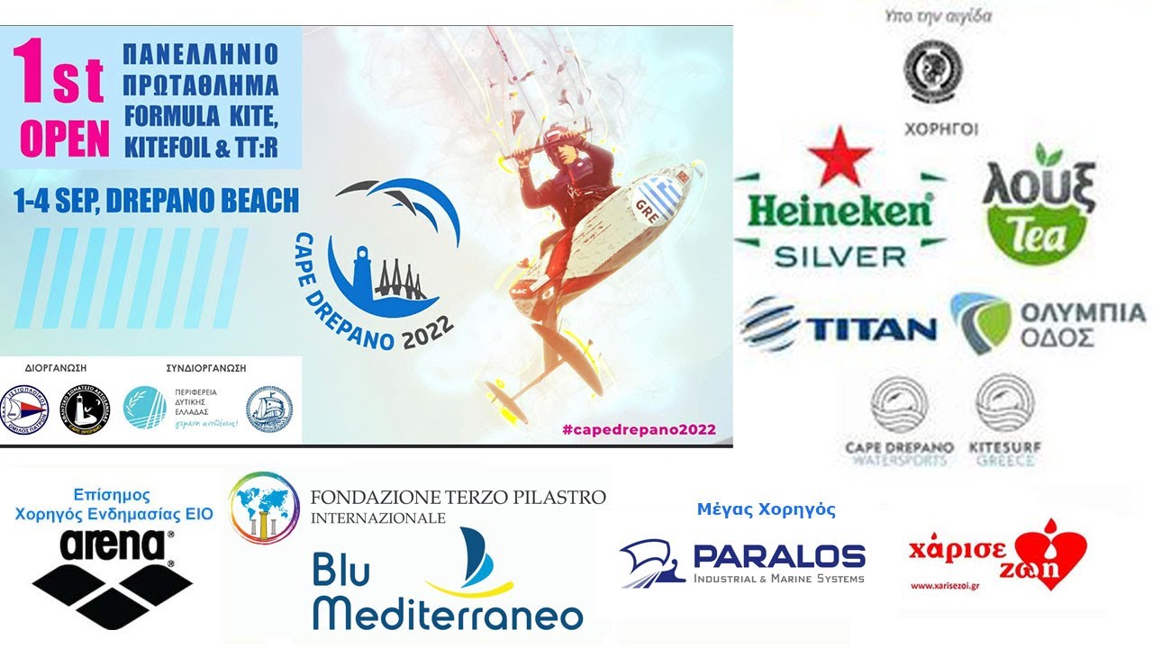 4η Ημέρα (Formula Kite) - Open Πανελλήνιο Πρωτάθλημα FORMULA KITE 2022