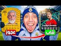 الحق تطويرة اسطورية للدون رونالدو وشكلها كده عودة الامجاد 🥶🔥 | EAFC26